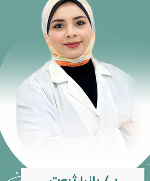 الدكتورة رانيا ثروت منصور - أخصائية تقويم أسنان الأطفال بالرياض