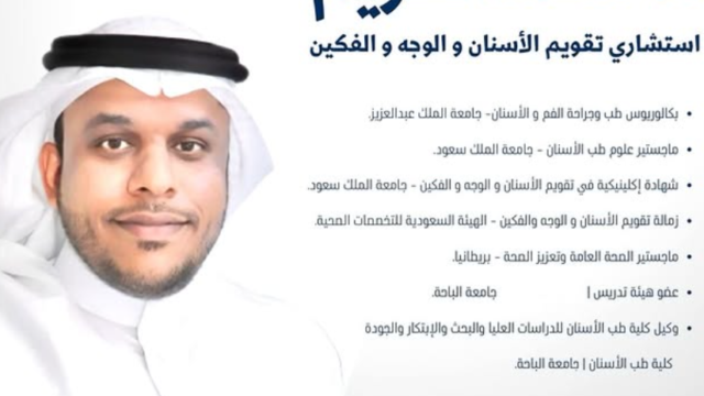 د. محمد كريم - استشاري تقويم الأسنان