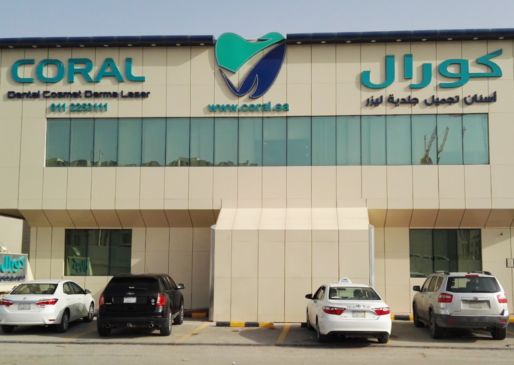 مركز كورال لطب الأسنان