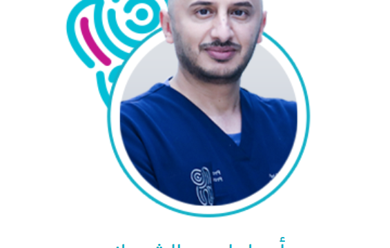 الدكتور إبراهيم الشهراني - استشاري تقويم الأسنان في خميس مشيط