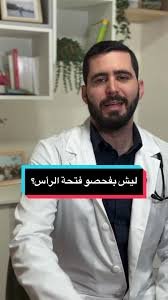 الدكتور فراس المسلم