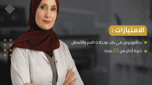 الدكتورة سوزان حمرا
