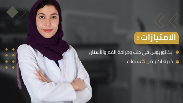 الدكتورة ليال عبد الوهاب