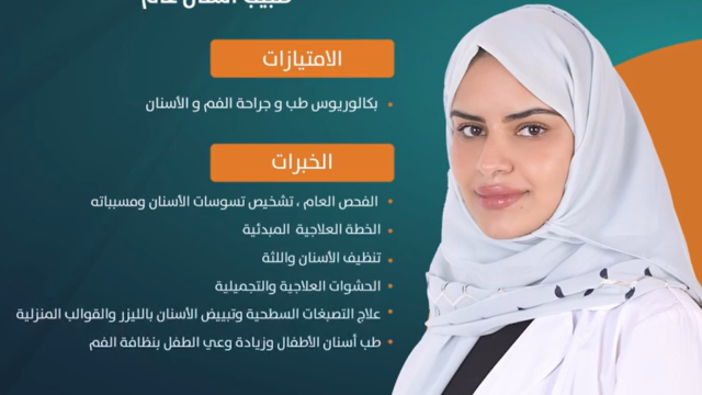 الدكتورة لينا العوفي