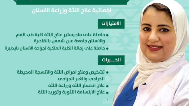 الدكتورة مها سعيد الشيخ