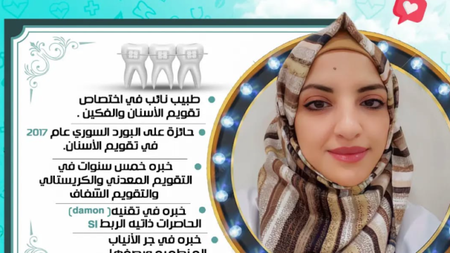 الدكتورة ناريمان الحسن