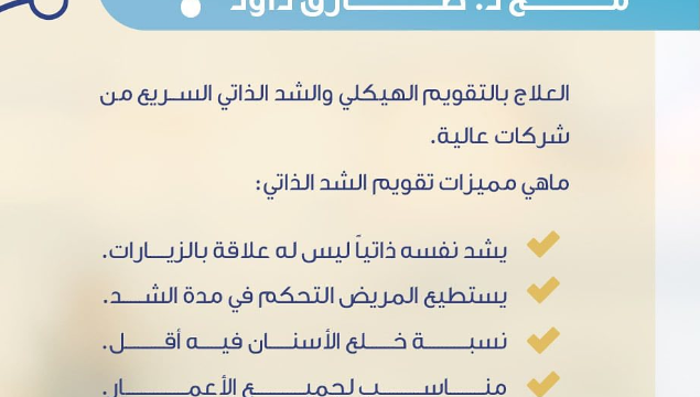 د. طارق الداود – أخصائي تقويم الأسنان في الطائف
