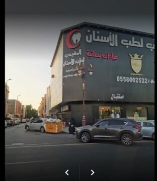 مجمع المهيدب لطب وتقويم الأسنان في تبوك