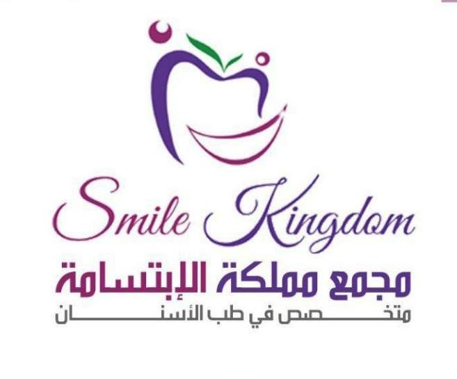 مجمع مملكة الابتسامة الطبي في الطائف