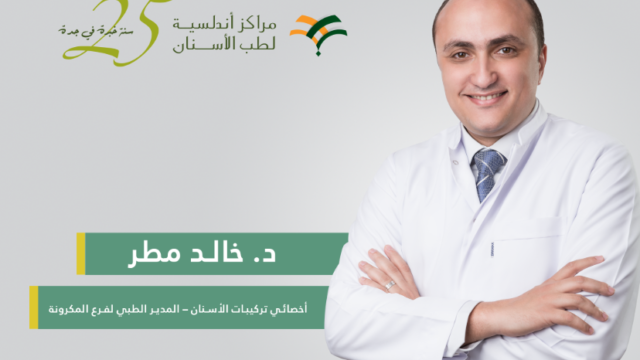 الدكتور خالد إبراهيم السعيد مطر