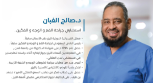 الدكتور صالح غبان – رائد زراعة الأسنان بالليزر في الرياض