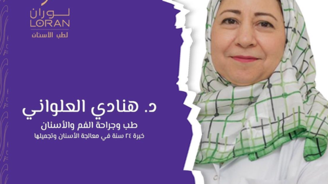 الدكتورة هنادي العلواني