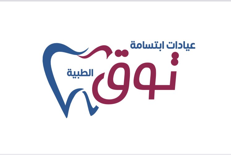 عيادات ابتسامة توق الطبية في جازان