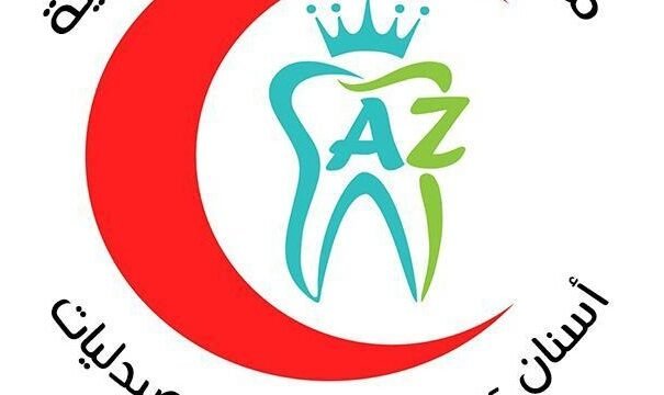 مجمع تاج أزال لطب الأسنان والتقويم في صبيا