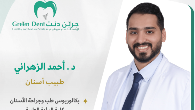الدكتور أحمد زهراني