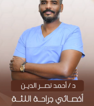 الدكتور أحمد نصرالدين – أخصائي زراعة الأسنان وجراحة اللثة في الرياض