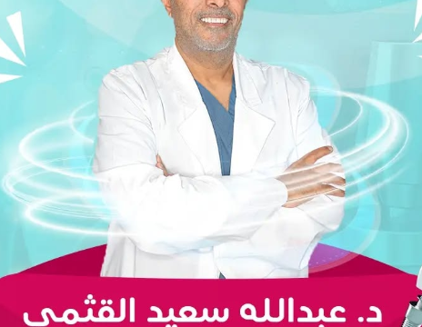 الدكتور عبد الله القثمي – استشاري زراعة الأسنان وتجميلها في جدة
