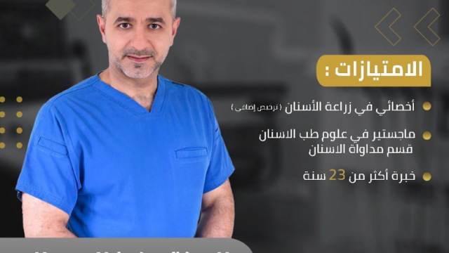 د. خالد سالم – استشاري زراعة الأسنان في الرياض بخبرة تفوق 20 عامًا