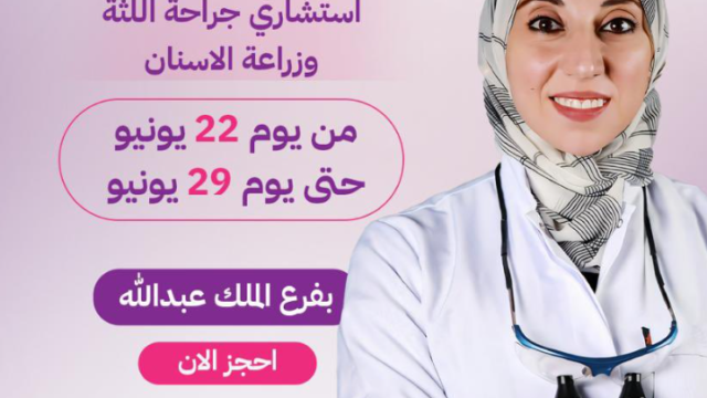 د. شيماء نصر – استشارية زراعة الأسنان وعلاج اللثة في الرياض