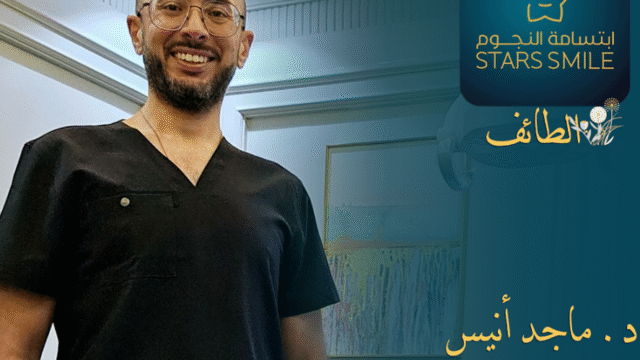 دكتور ماجد أنيس – طبيب زراعة أسنان في الطائف