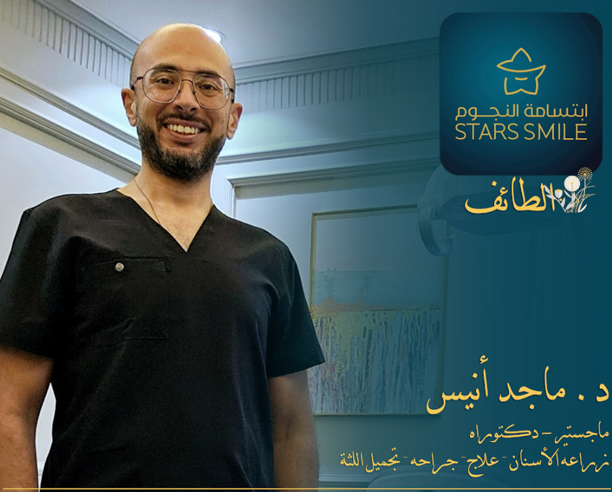 دكتور ماجد أنيس – طبيب زراعة أسنان في الطائف