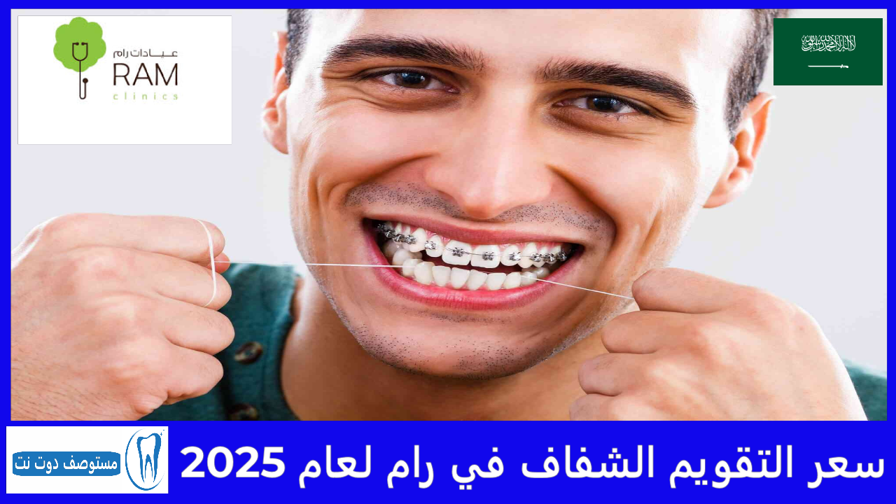 سعر التقويم الشفاف في رام