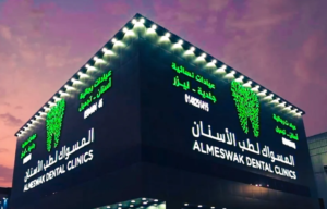 عيادات المسواك لطب الأسنان في الرياض