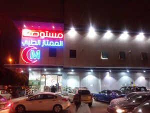 مستوصف الممتاز لطب الأسنان في الرياض