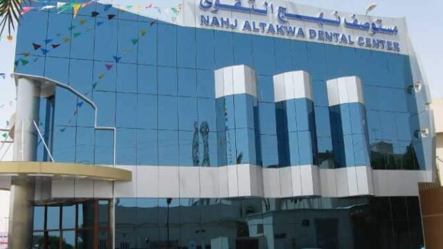 مستوصف نهج التقوى لطب الأسنان في الرياض
