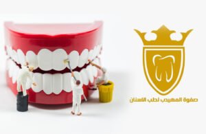 د. آمال عطا – طبيبة أسنان في صفوة المهيدب الشرائع