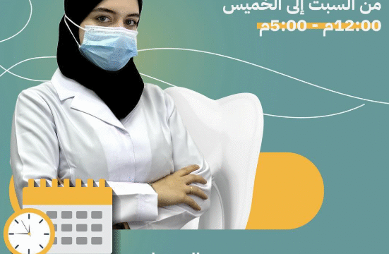 د. سوسن النصيرات – دكتورة اسنان عامة في الحويه