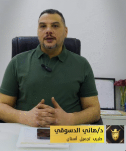 دكتور هاني الدسوقي – دكتور تجميل أسنان في صفوة المهيدب