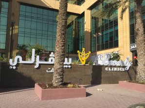 عيادات بيفرلي جدة