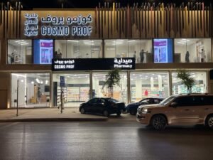 كوزمو بروف – عيادة تبييض أسنان في الرياض بتقنيات حديثة