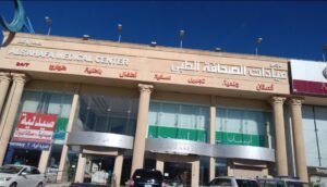 مجمع الصحافة الطبي بالرياض