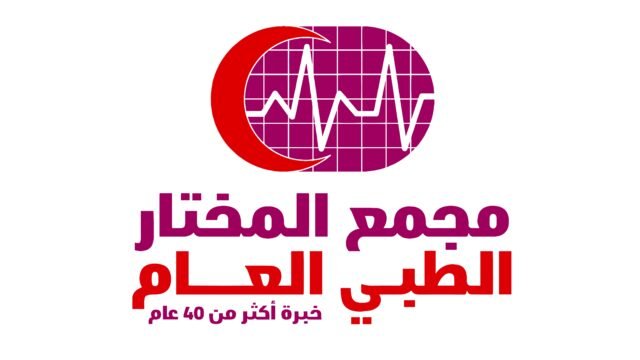 مجمع المختار الطبي العام الحوية
