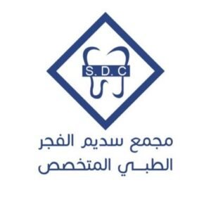 مجمع سديم الفجر الطبي الحوية