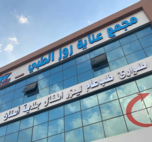 مجمع عناية روز الطبي للاسنان بمحايل عسير