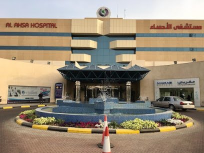 مستشفى الأحساء العام للأسنان دليل شامل
