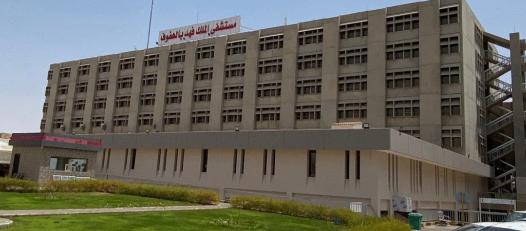 مستشفى الملك فهد العام اسنان بالاحساء