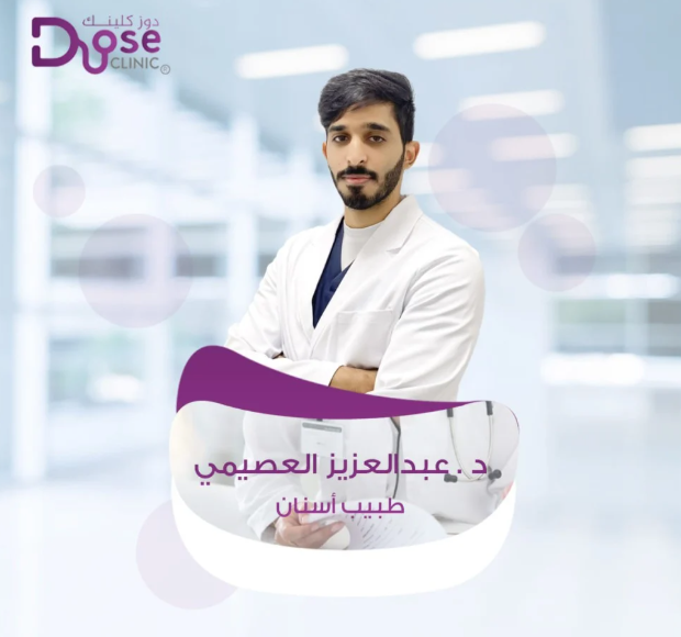 الدكتور عبد العزيز العصيمي في عيادة دوز كلينيك