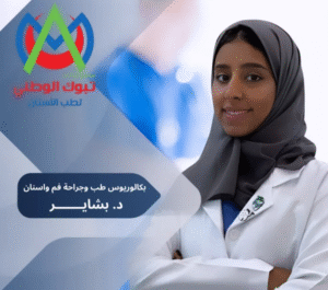 الدكتورة بشاير سويت طبيبة أسنان في مجمع تبوك الوطني