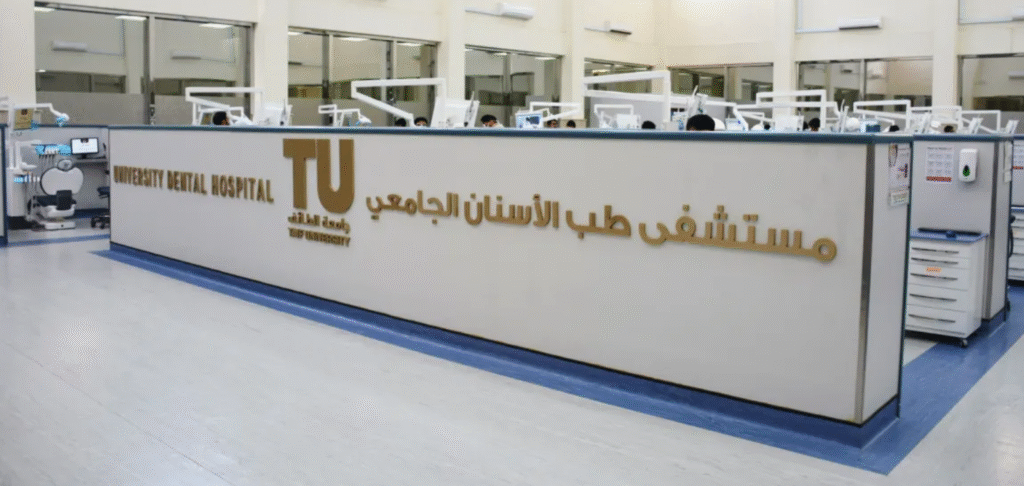 تعليقات المرضى حول علاج الأسنان في مستشفى جامعة الطائف