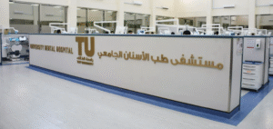 تعليقات المرضى حول علاج الأسنان في مستشفى جامعة الطائف