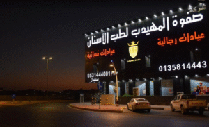 صفوة المهيدب الاحساء الهفوف كل ما تحتاج معرفته قبل زيارتك