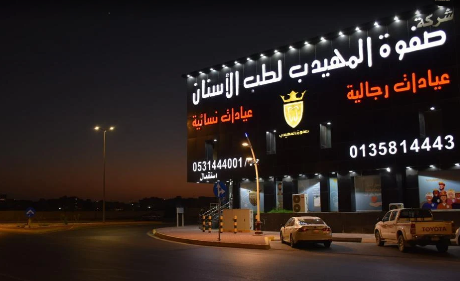 صفوة المهيدب الاحساء الهفوف كل ما تحتاج معرفته قبل زيارتك