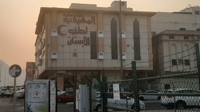 صفوة المهيدب للأسنان الشرائع مكة دليلك الكامل