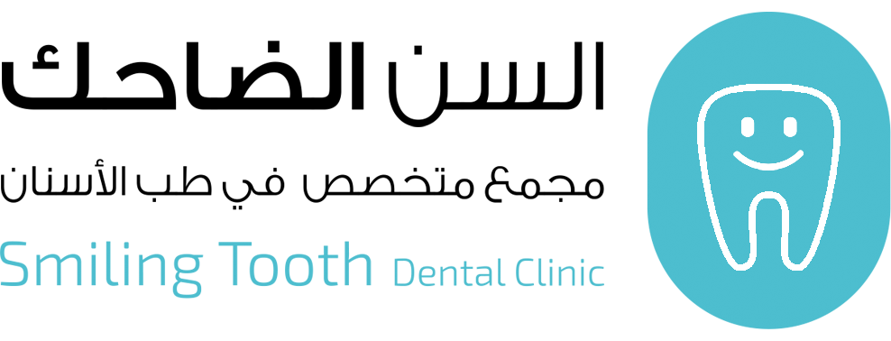 عيادات السن الضاحك فرع الزاهر في مكة الأسعار والعروض والخصومات