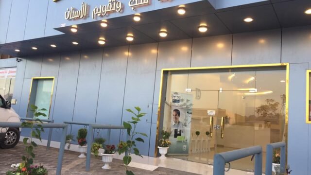 عيادات دلما نجران للأسنان الدليل الشامل