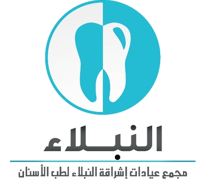 عيادة إشراقة النبلاء لطب الأسنان في الشرائع مكة